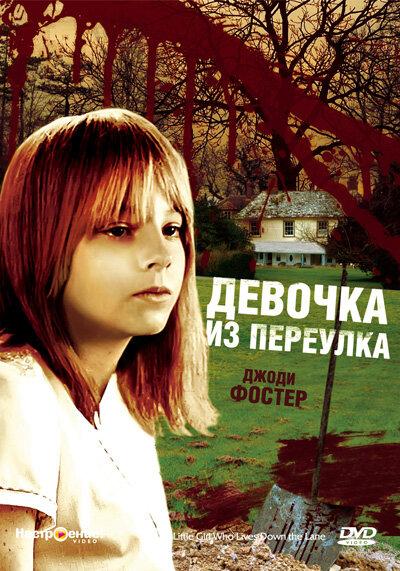 Девочка из переулка 1976 Смотреть Онлайн Бесплатно в Хорошем Качестве